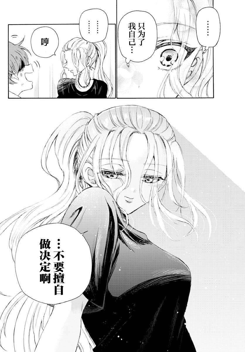 《帝乃三姐妹原来很好搞定》漫画最新章节第3话免费下拉式在线观看章节第【16】张图片