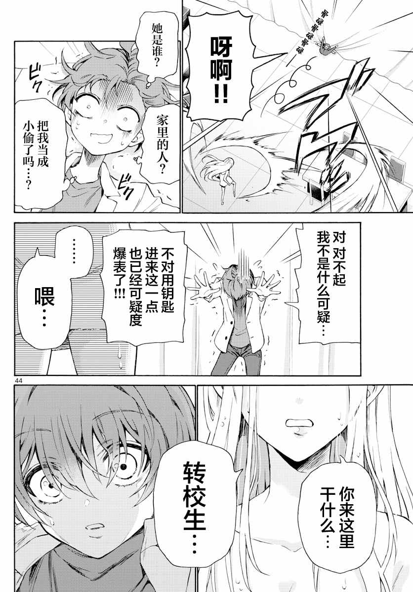 《帝乃三姐妹原来很好搞定》漫画最新章节第1话免费下拉式在线观看章节第【44】张图片
