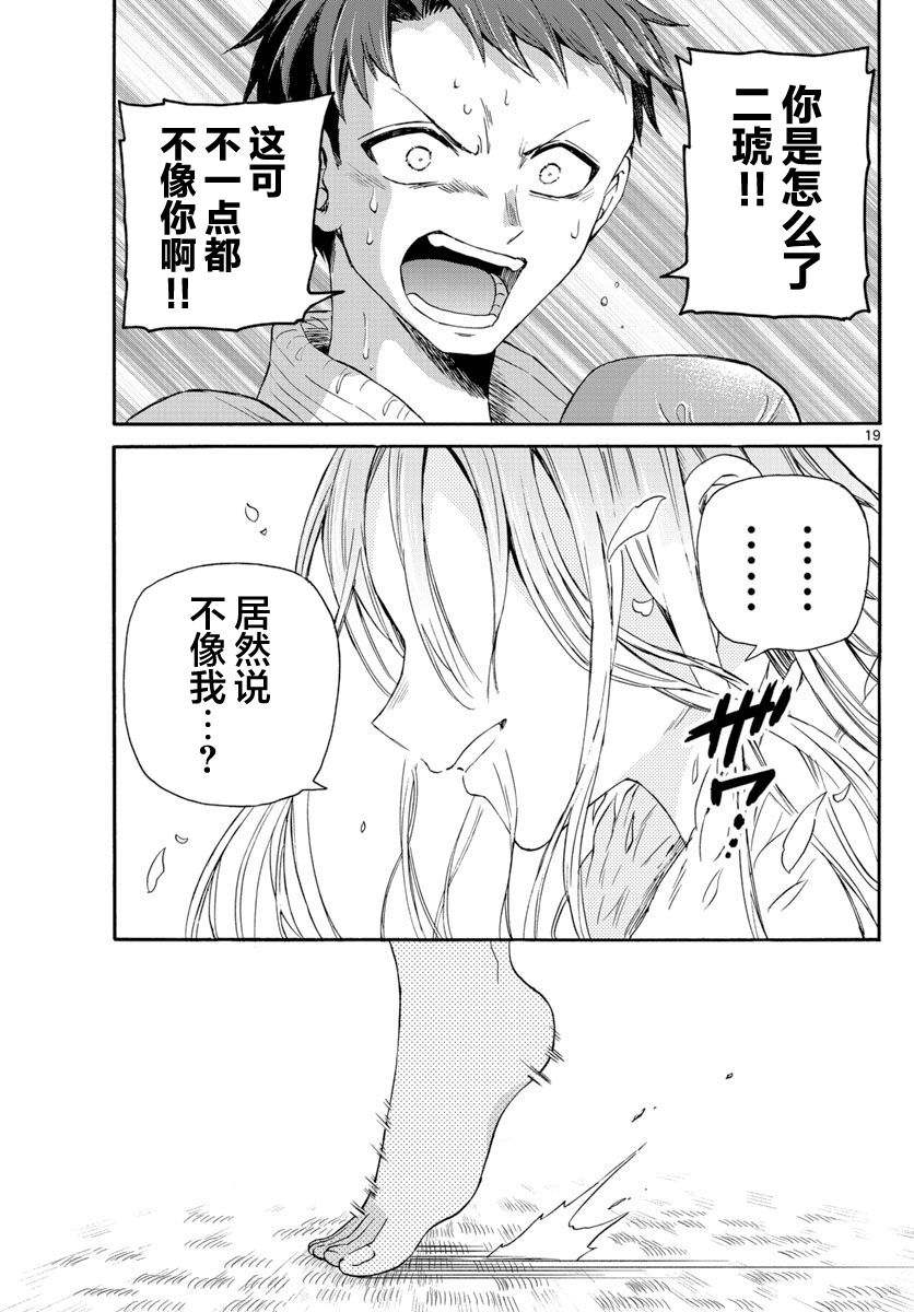 《帝乃三姐妹原来很好搞定》漫画最新章节第31话免费下拉式在线观看章节第【19】张图片