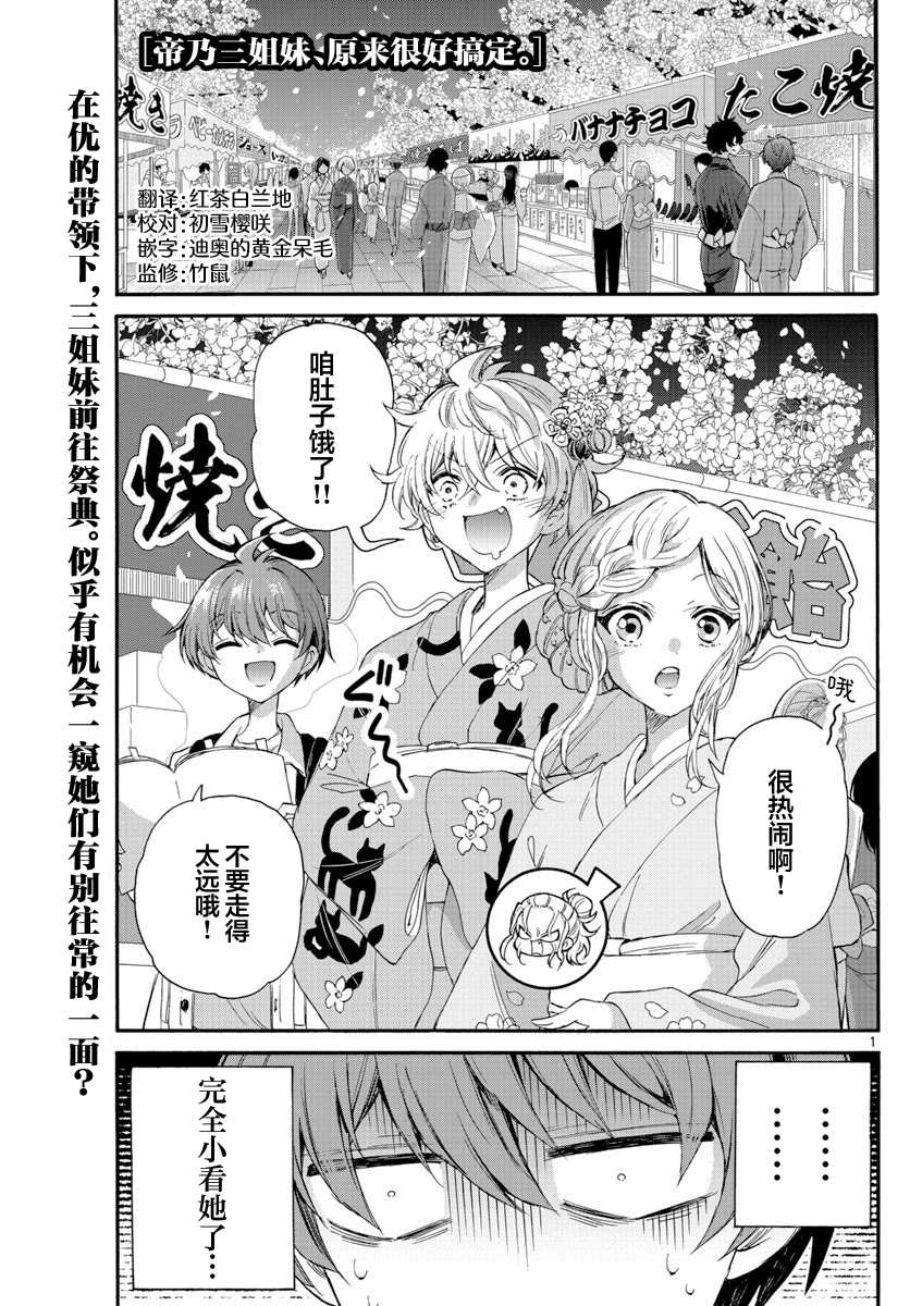 《帝乃三姐妹原来很好搞定》漫画最新章节第10话免费下拉式在线观看章节第【1】张图片