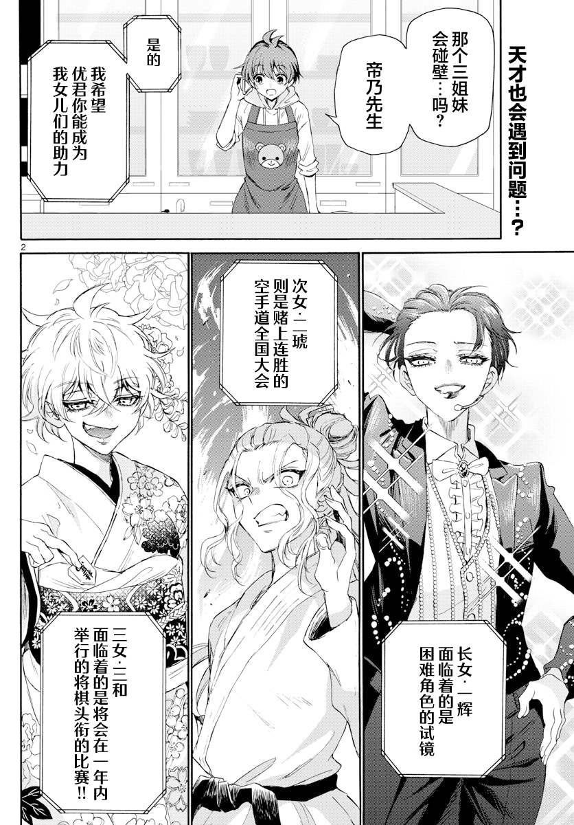 《帝乃三姐妹原来很好搞定》漫画最新章节第3话免费下拉式在线观看章节第【2】张图片