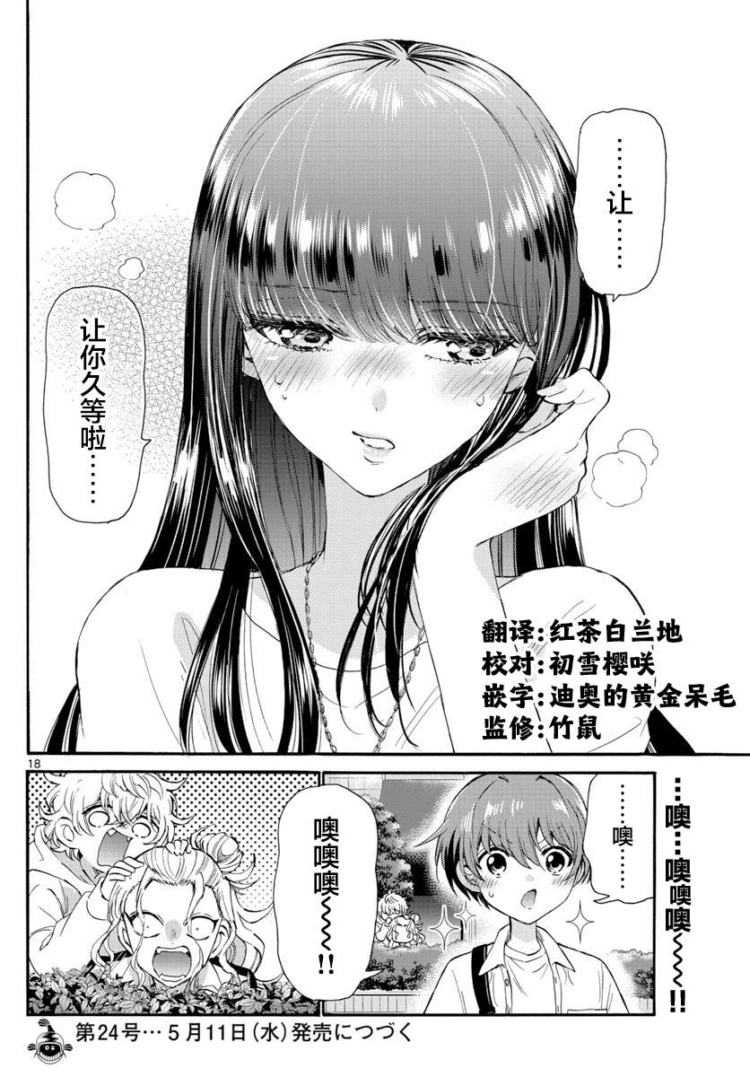 《帝乃三姐妹原来很好搞定》漫画最新章节第18话免费下拉式在线观看章节第【18】张图片