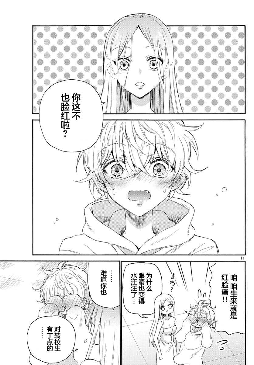 《帝乃三姐妹原来很好搞定》漫画最新章节第7话免费下拉式在线观看章节第【11】张图片