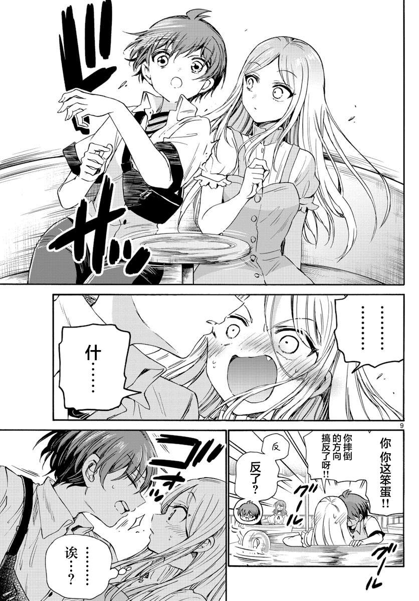 《帝乃三姐妹原来很好搞定》漫画最新章节第35话免费下拉式在线观看章节第【9】张图片