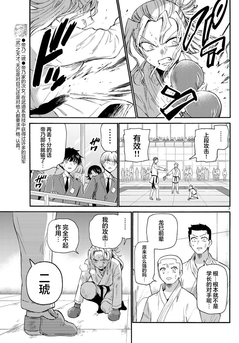 《帝乃三姐妹原来很好搞定》漫画最新章节第31话免费下拉式在线观看章节第【7】张图片