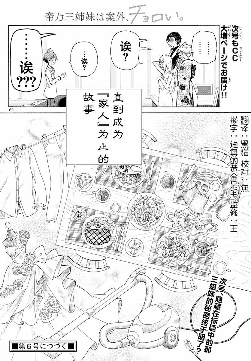 《帝乃三姐妹原来很好搞定》漫画最新章节第1话免费下拉式在线观看章节第【62】张图片
