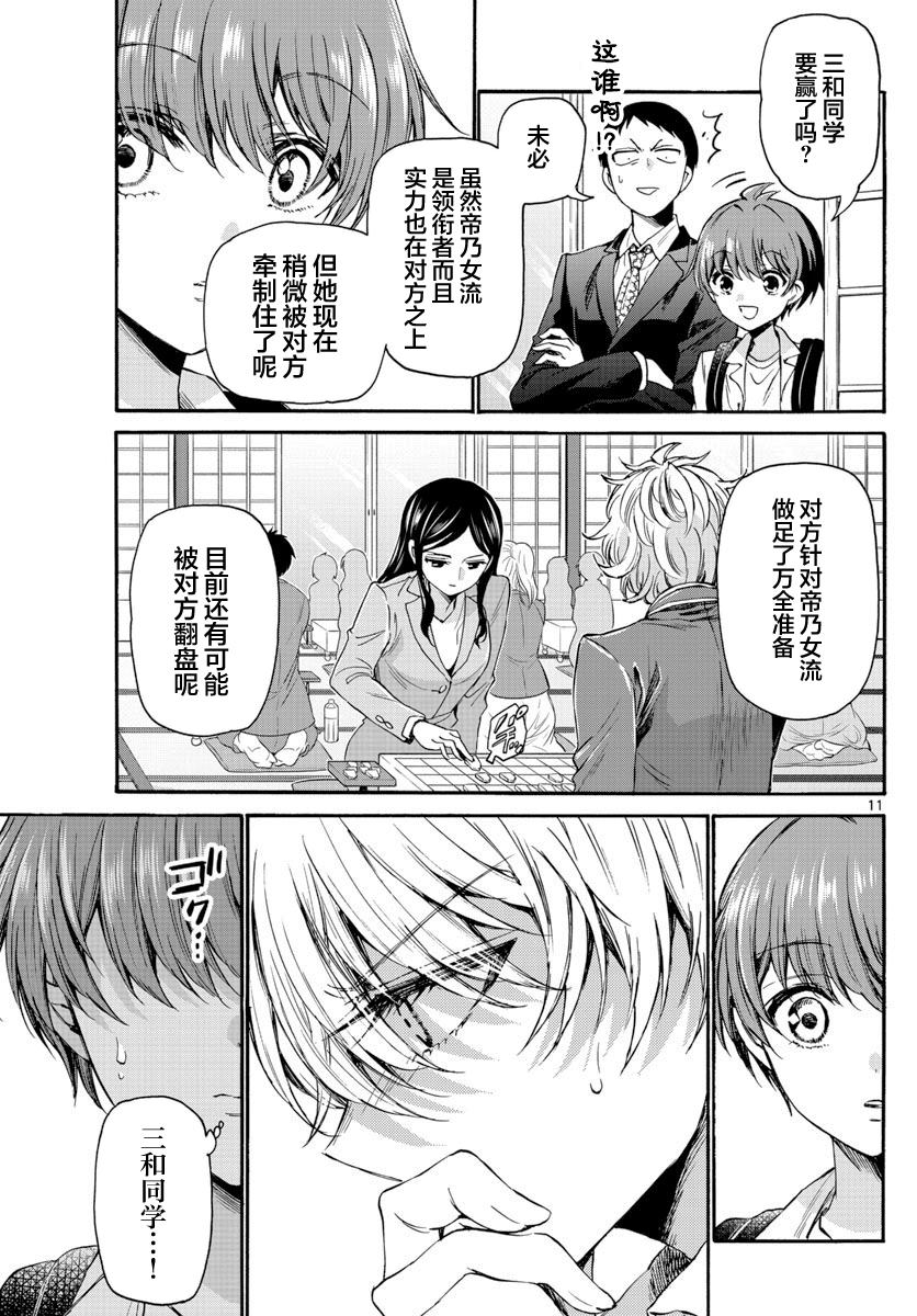 《帝乃三姐妹原来很好搞定》漫画最新章节第36话免费下拉式在线观看章节第【11】张图片