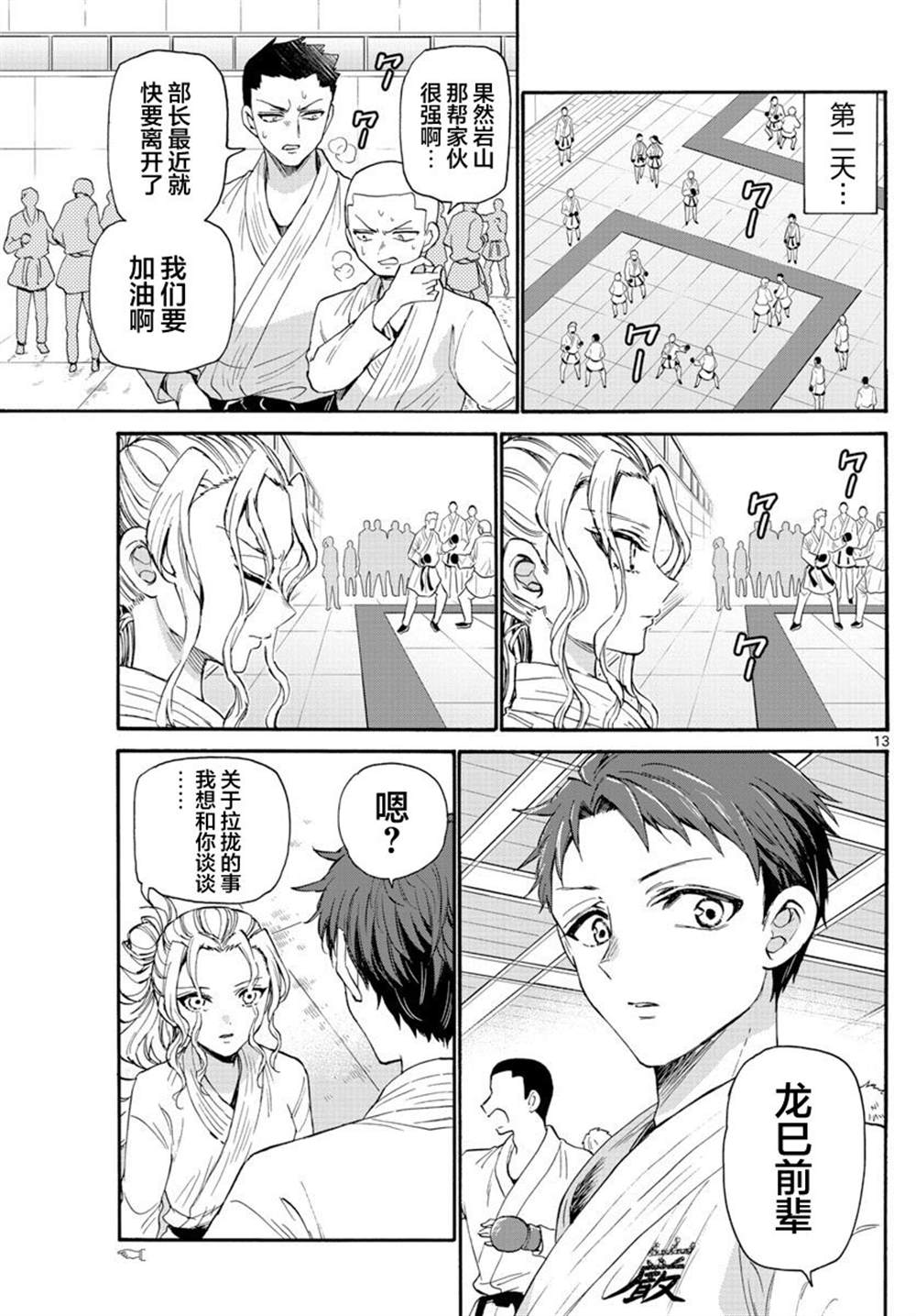 《帝乃三姐妹原来很好搞定》漫画最新章节第26话免费下拉式在线观看章节第【13】张图片