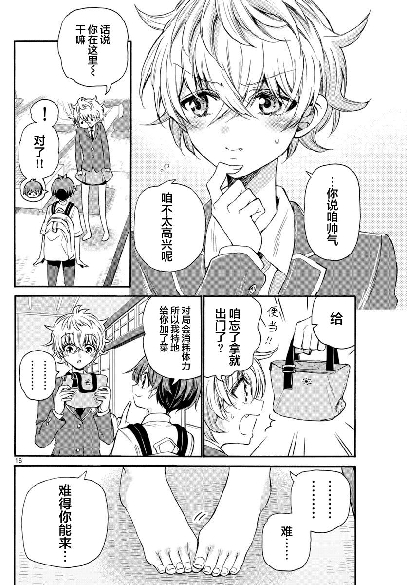 《帝乃三姐妹原来很好搞定》漫画最新章节第36话免费下拉式在线观看章节第【16】张图片