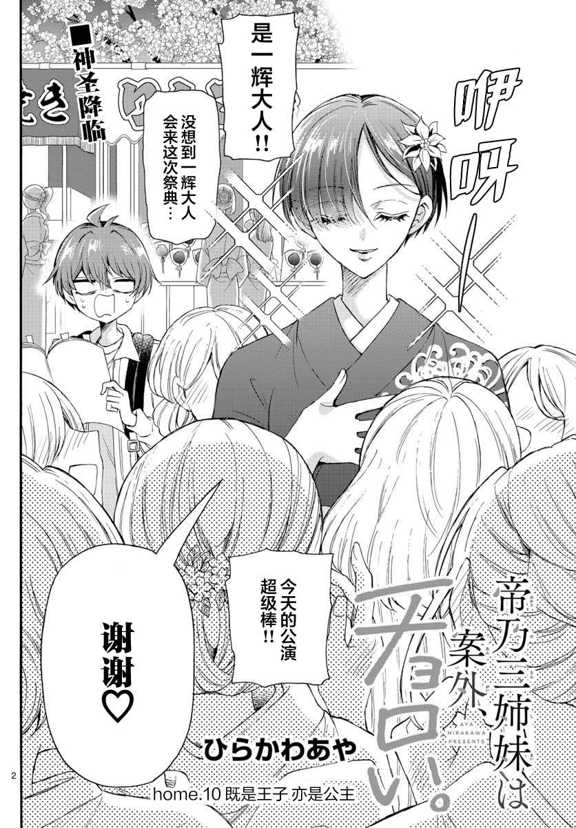 《帝乃三姐妹原来很好搞定》漫画最新章节第10话免费下拉式在线观看章节第【2】张图片