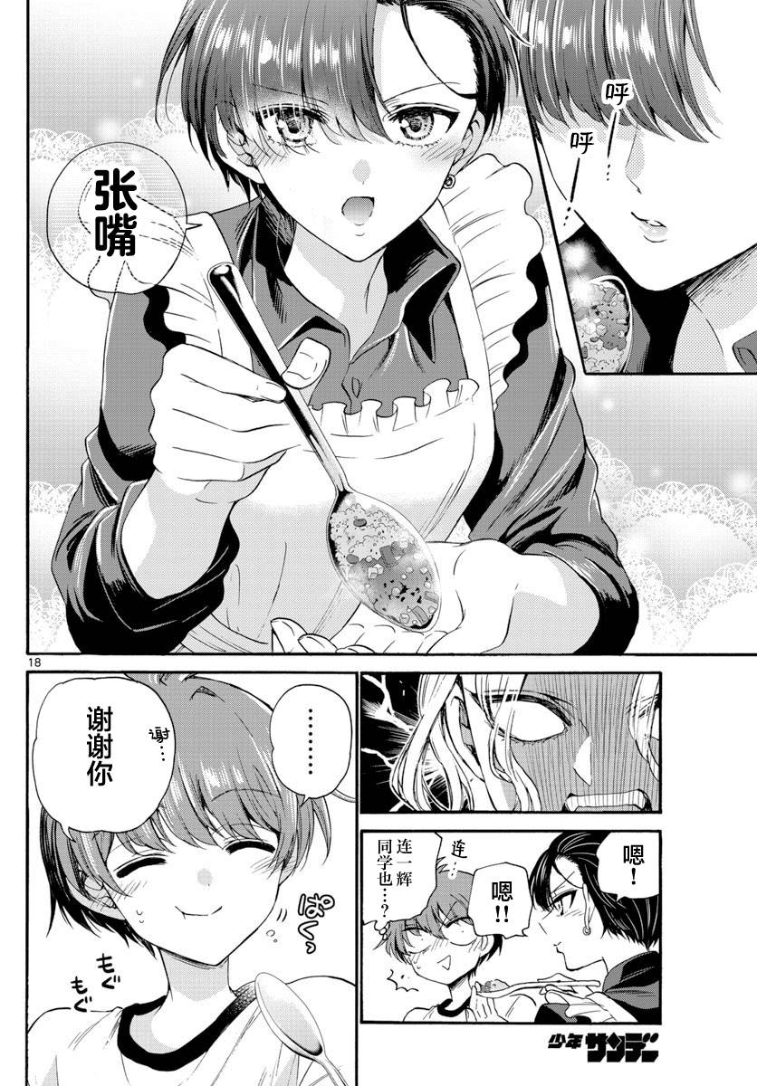 《帝乃三姐妹原来很好搞定》漫画最新章节第28话免费下拉式在线观看章节第【18】张图片