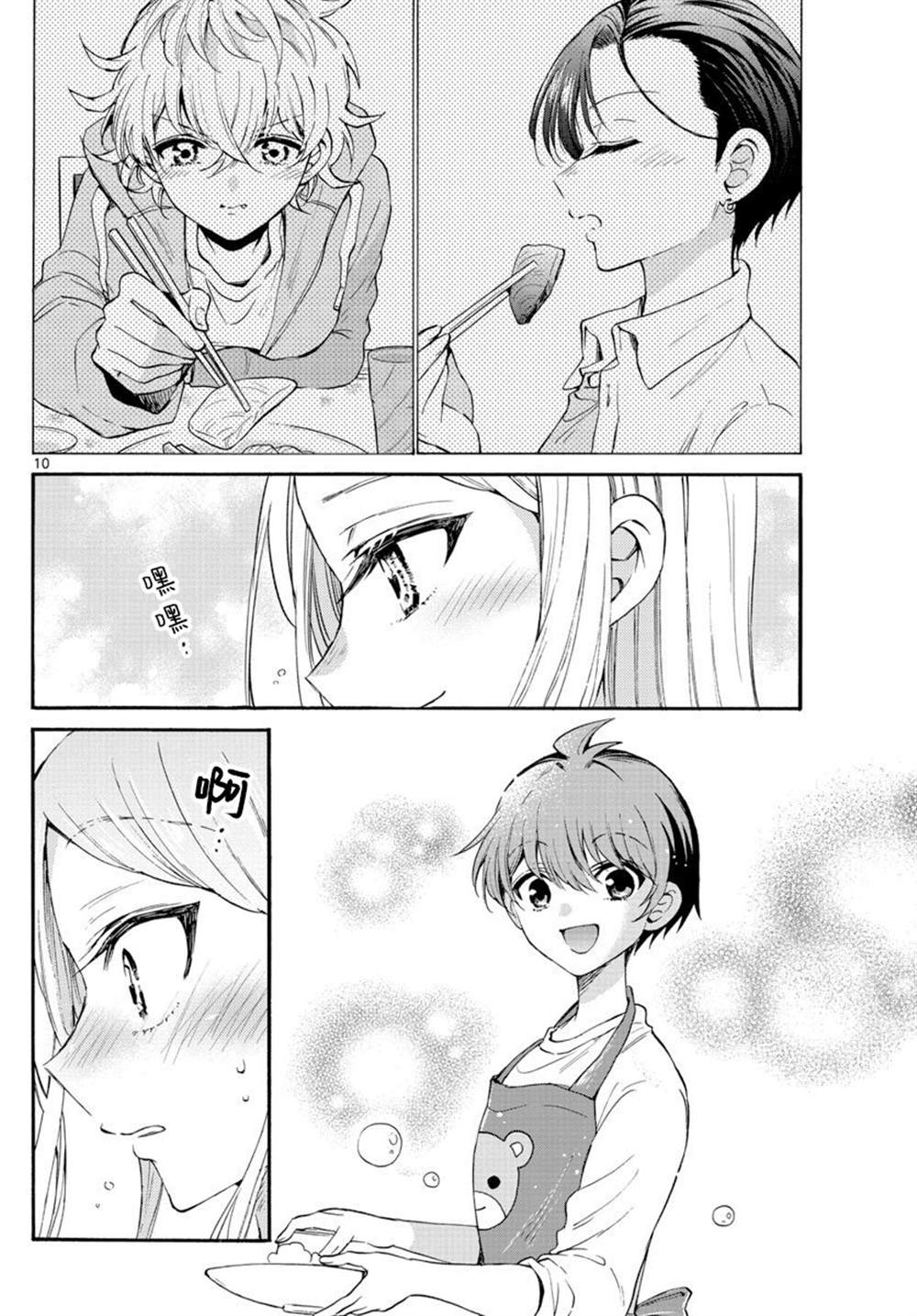《帝乃三姐妹原来很好搞定》漫画最新章节第26话免费下拉式在线观看章节第【10】张图片