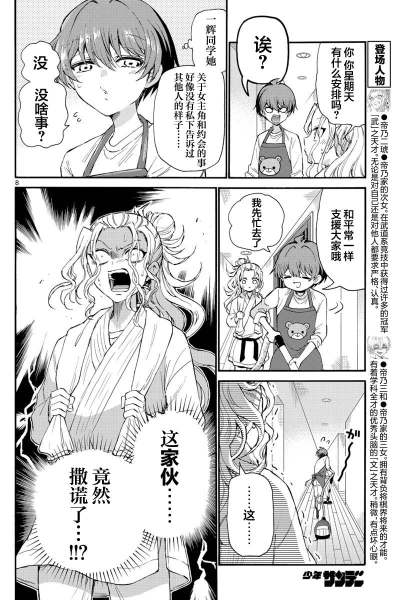 《帝乃三姐妹原来很好搞定》漫画最新章节第18话免费下拉式在线观看章节第【8】张图片
