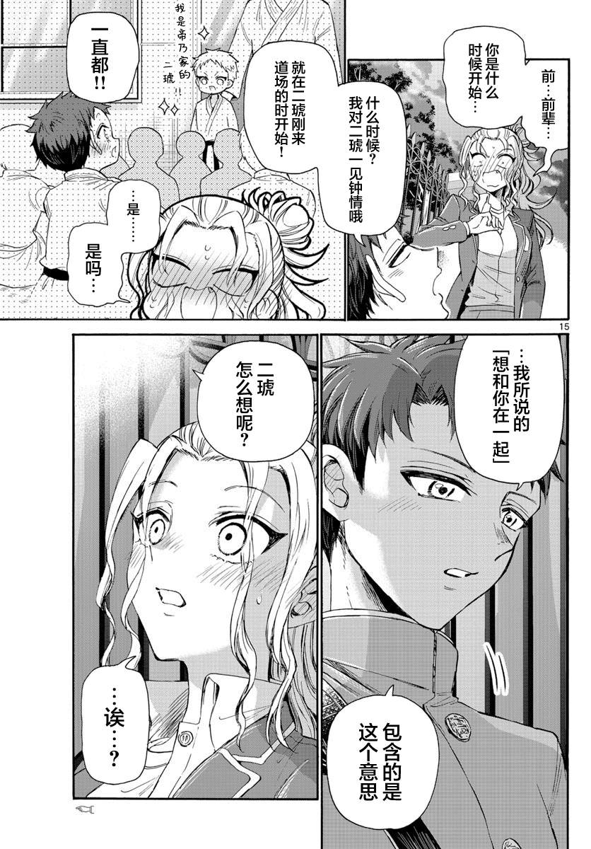 《帝乃三姐妹原来很好搞定》漫画最新章节第32话免费下拉式在线观看章节第【15】张图片