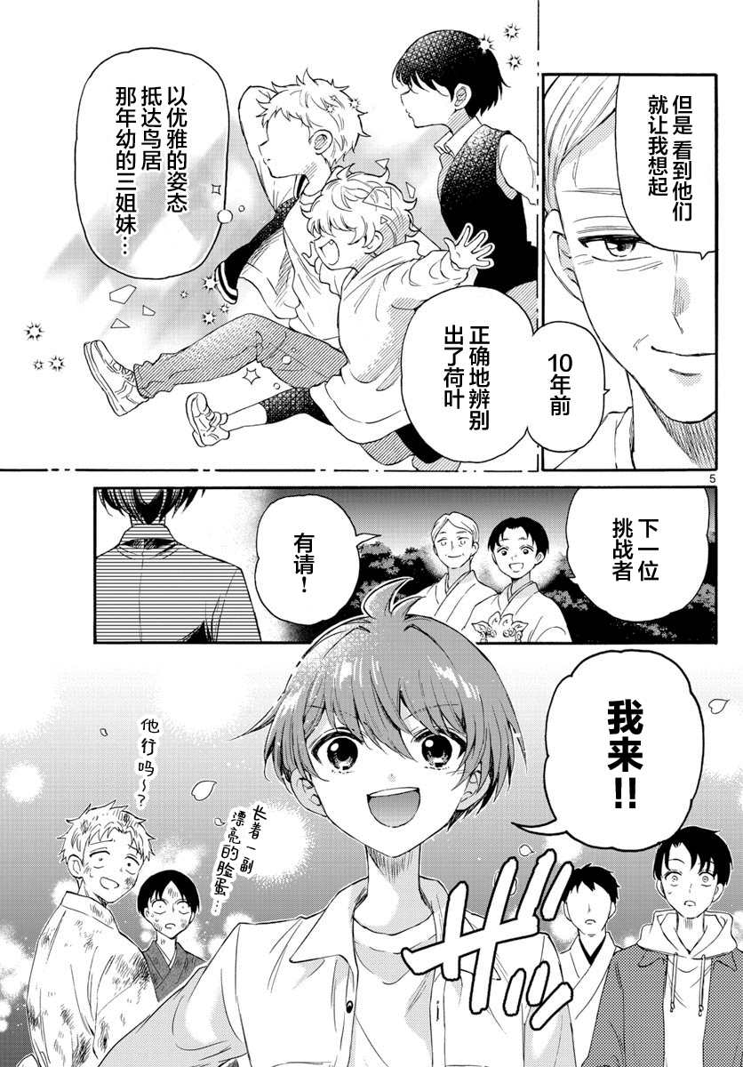 《帝乃三姐妹原来很好搞定》漫画最新章节第11话免费下拉式在线观看章节第【5】张图片