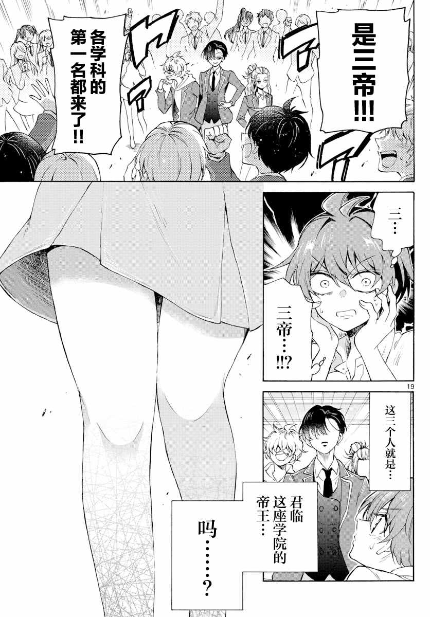 《帝乃三姐妹原来很好搞定》漫画最新章节第1话免费下拉式在线观看章节第【19】张图片