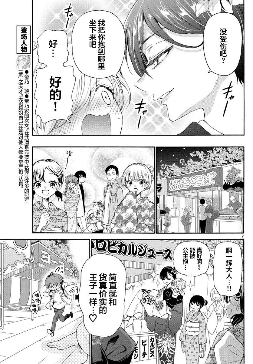 《帝乃三姐妹原来很好搞定》漫画最新章节第10话免费下拉式在线观看章节第【7】张图片