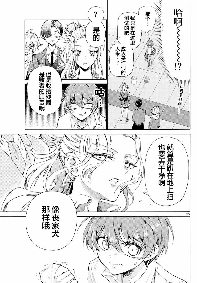《帝乃三姐妹原来很好搞定》漫画最新章节第1话免费下拉式在线观看章节第【25】张图片