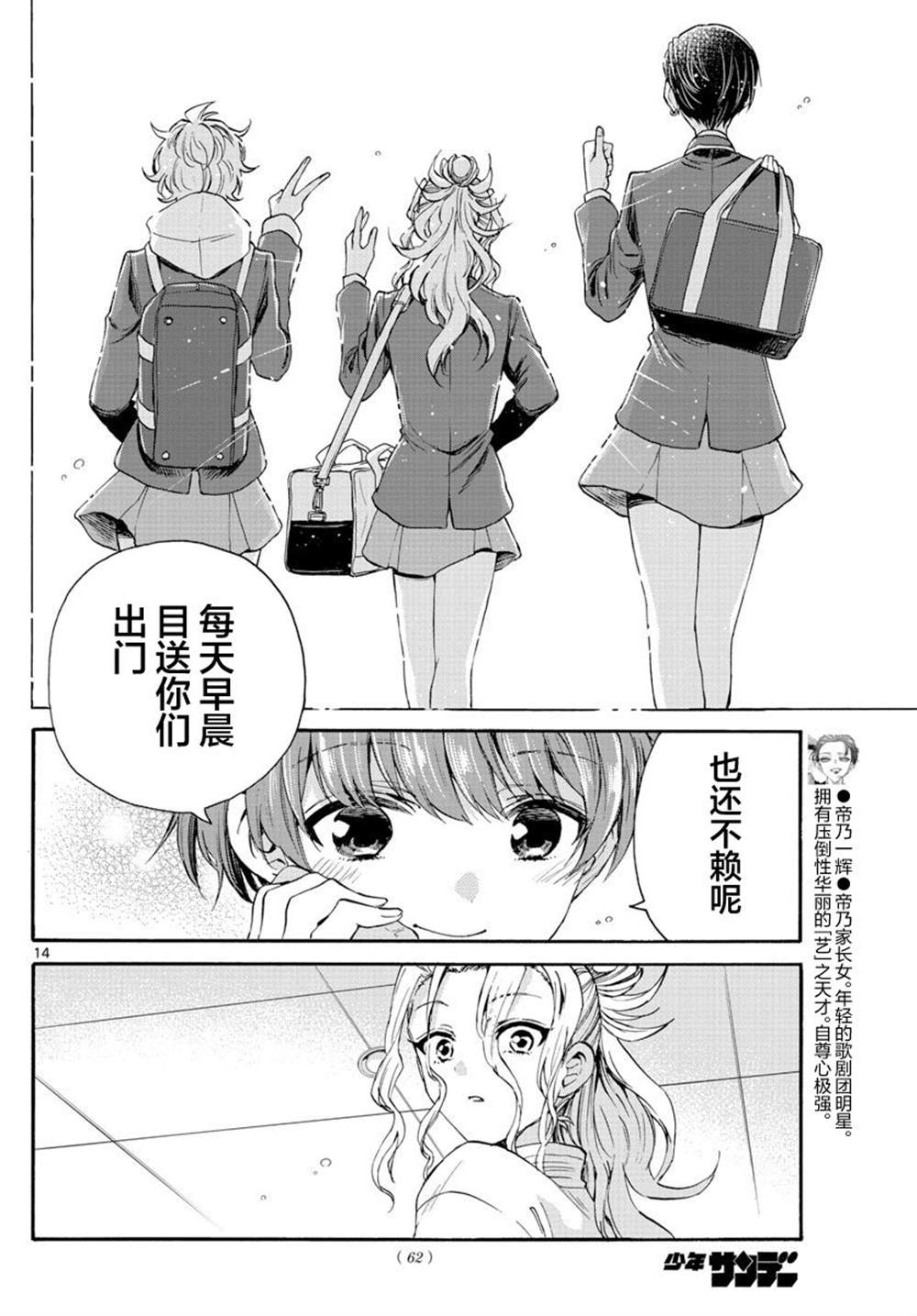 《帝乃三姐妹原来很好搞定》漫画最新章节第27话免费下拉式在线观看章节第【14】张图片