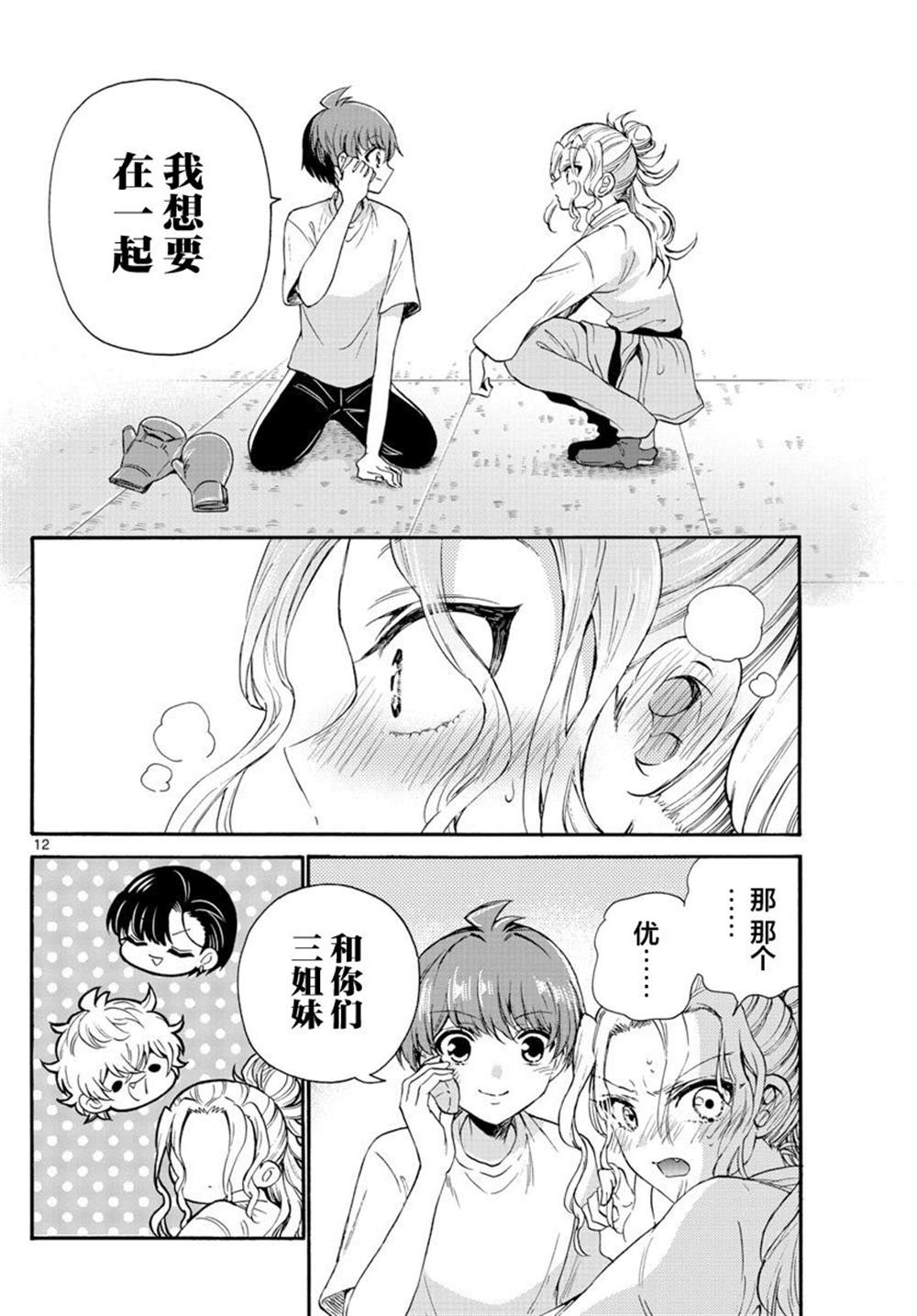 《帝乃三姐妹原来很好搞定》漫画最新章节第27话免费下拉式在线观看章节第【12】张图片