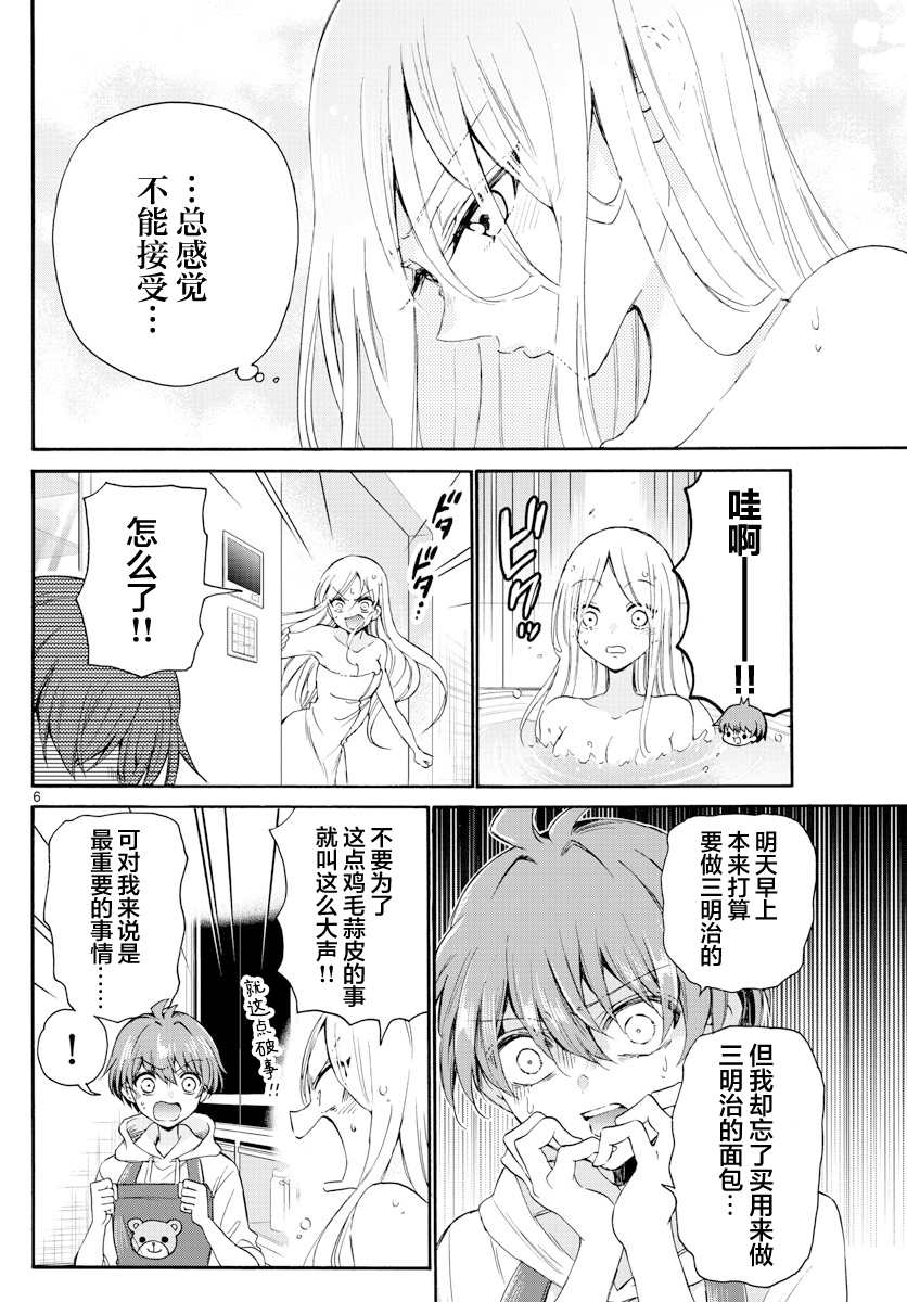 《帝乃三姐妹原来很好搞定》漫画最新章节第7话免费下拉式在线观看章节第【6】张图片