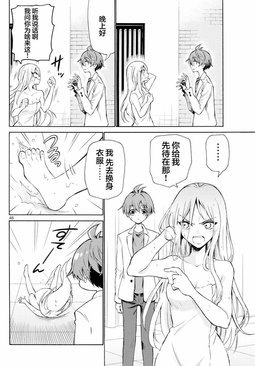 《帝乃三姐妹原来很好搞定》漫画最新章节第1话免费下拉式在线观看章节第【46】张图片
