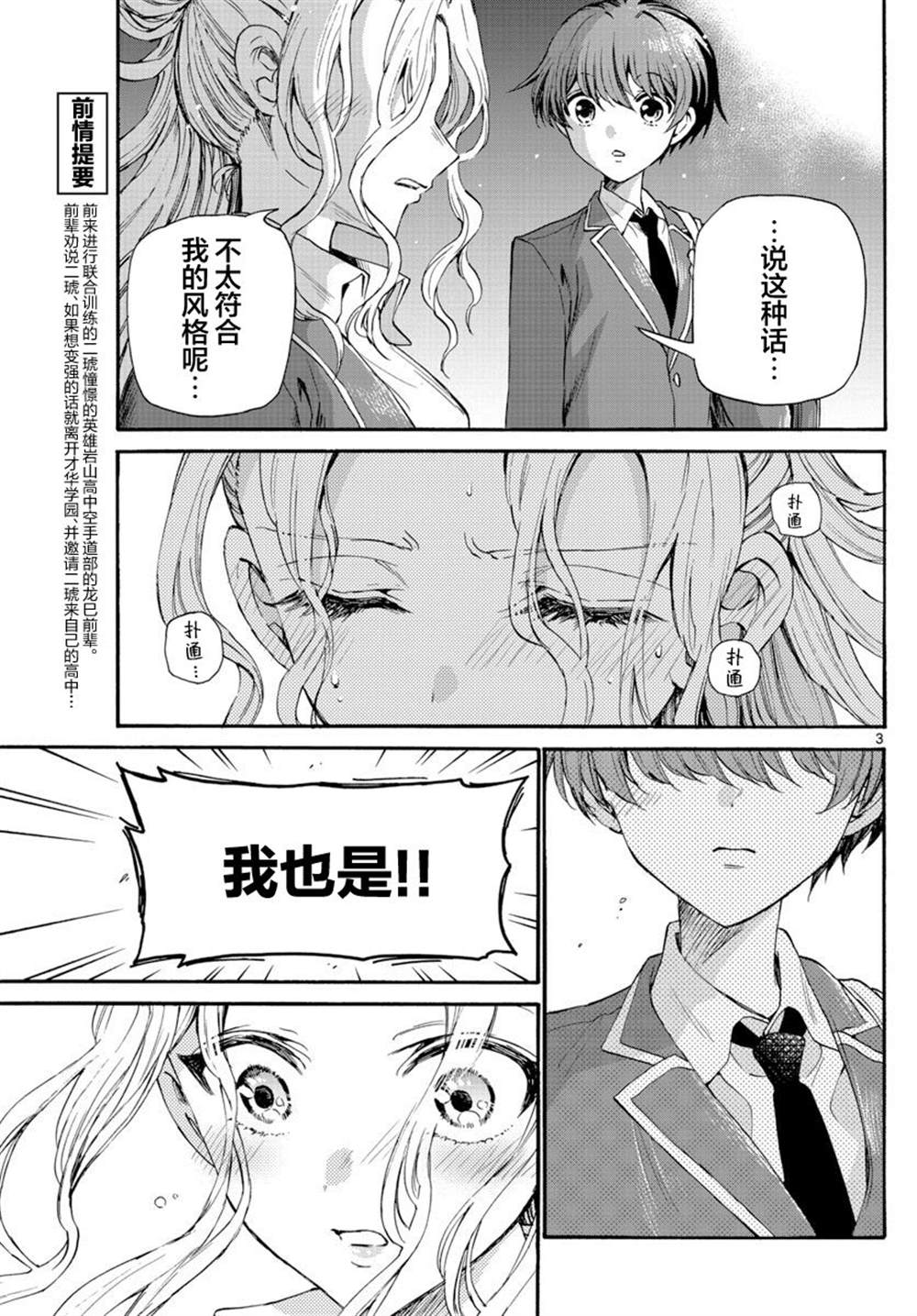 《帝乃三姐妹原来很好搞定》漫画最新章节第26话免费下拉式在线观看章节第【3】张图片