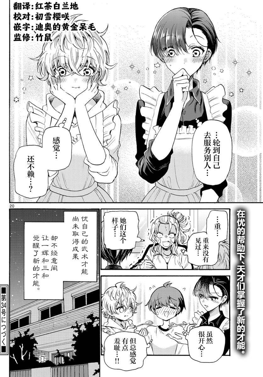 《帝乃三姐妹原来很好搞定》漫画最新章节第28话免费下拉式在线观看章节第【20】张图片