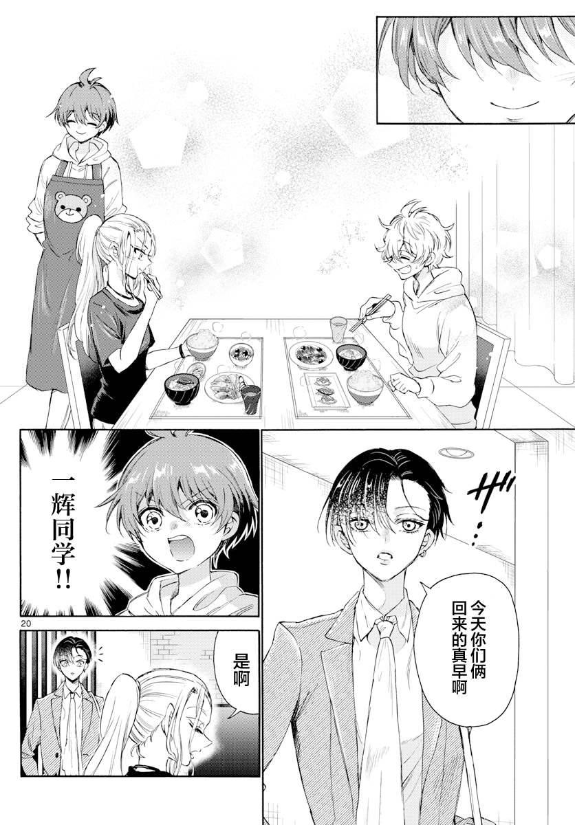 《帝乃三姐妹原来很好搞定》漫画最新章节第3话免费下拉式在线观看章节第【20】张图片