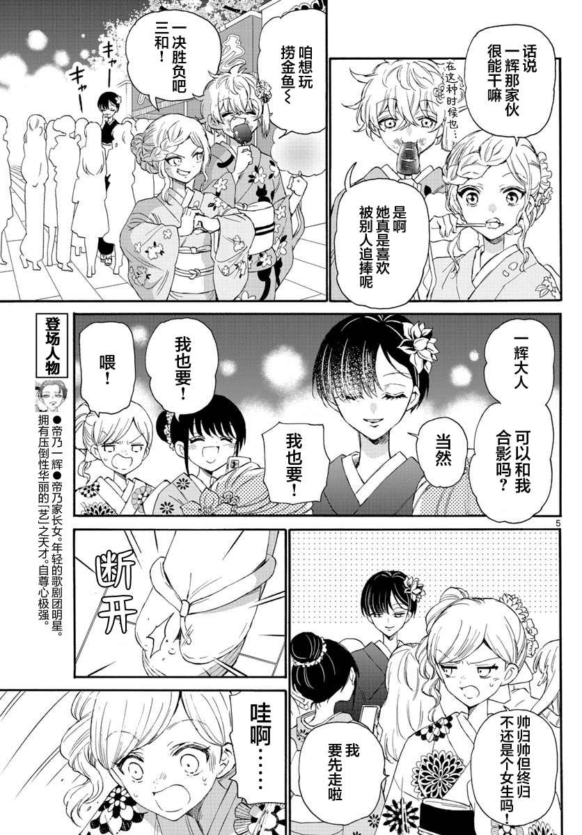 《帝乃三姐妹原来很好搞定》漫画最新章节第10话免费下拉式在线观看章节第【5】张图片