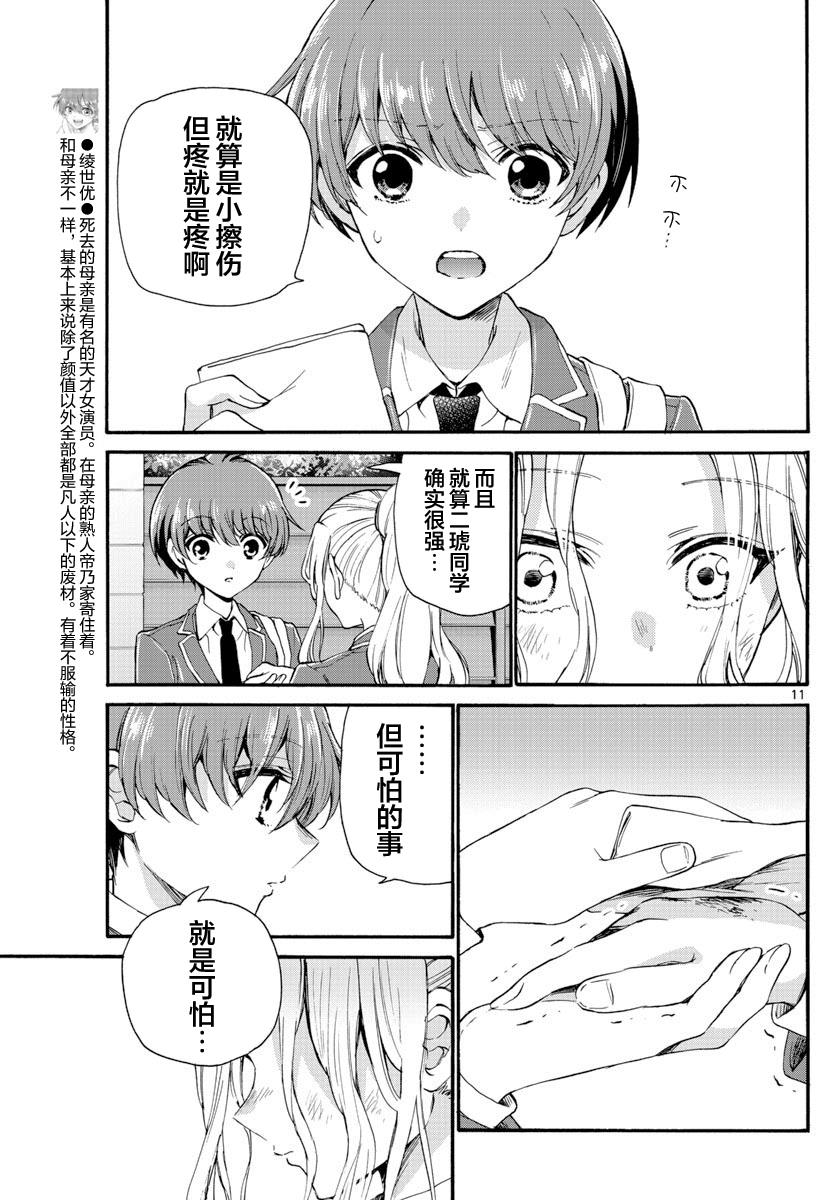 《帝乃三姐妹原来很好搞定》漫画最新章节第24话免费下拉式在线观看章节第【11】张图片