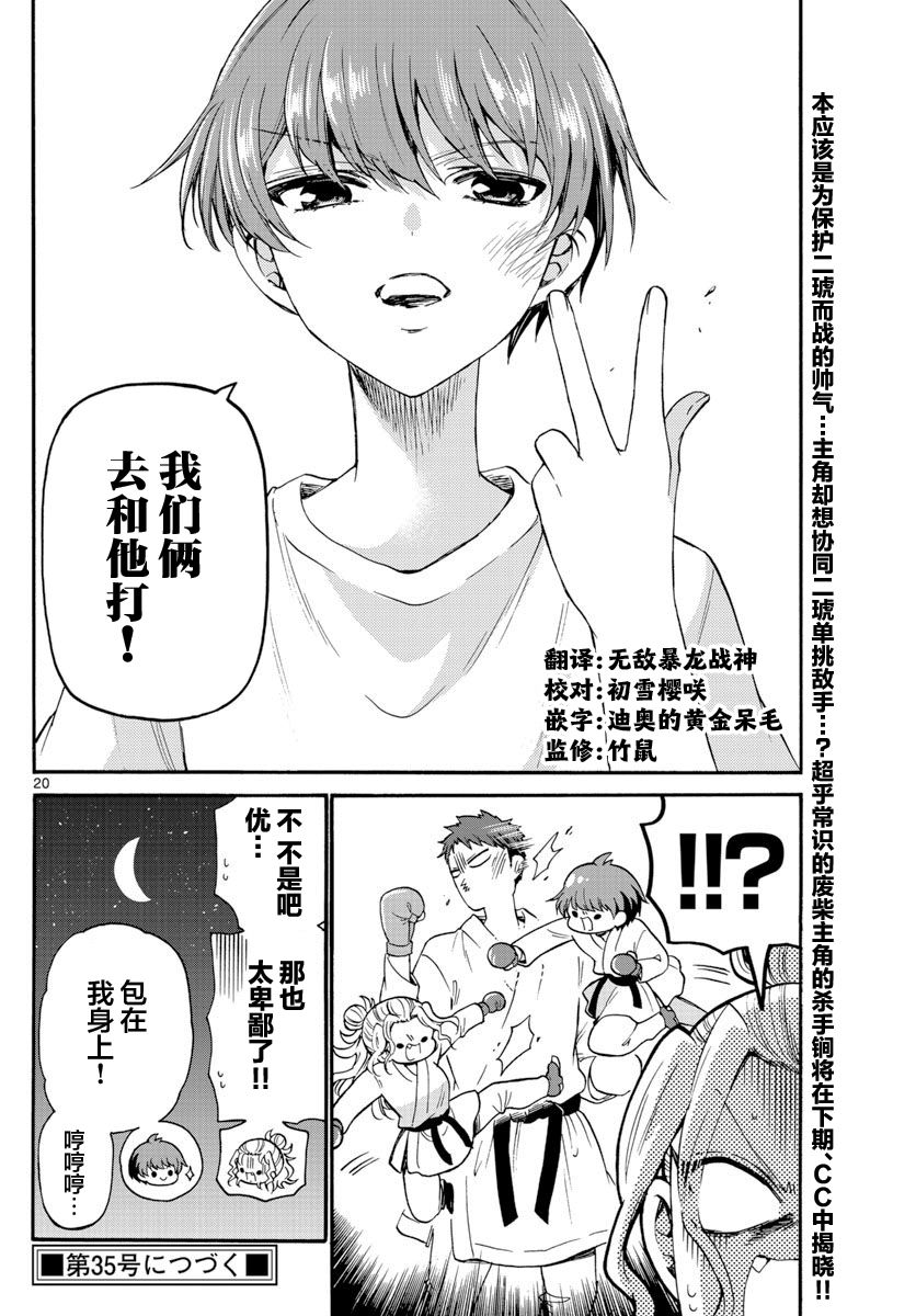 《帝乃三姐妹原来很好搞定》漫画最新章节第29话免费下拉式在线观看章节第【20】张图片