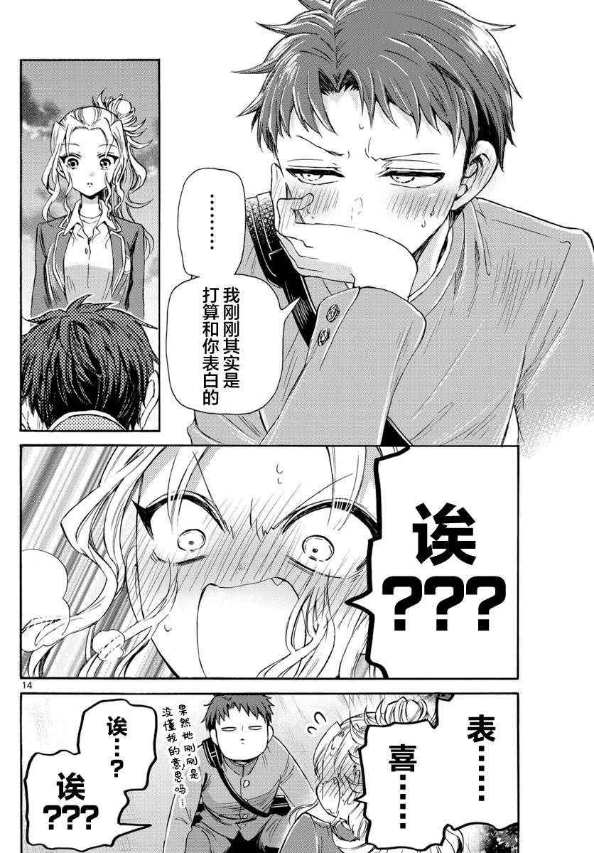 《帝乃三姐妹原来很好搞定》漫画最新章节第32话免费下拉式在线观看章节第【14】张图片