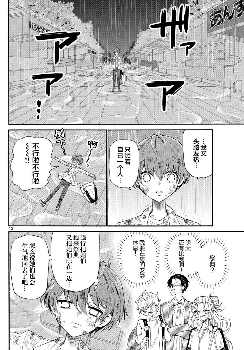 《帝乃三姐妹原来很好搞定》漫画最新章节第11话免费下拉式在线观看章节第【12】张图片