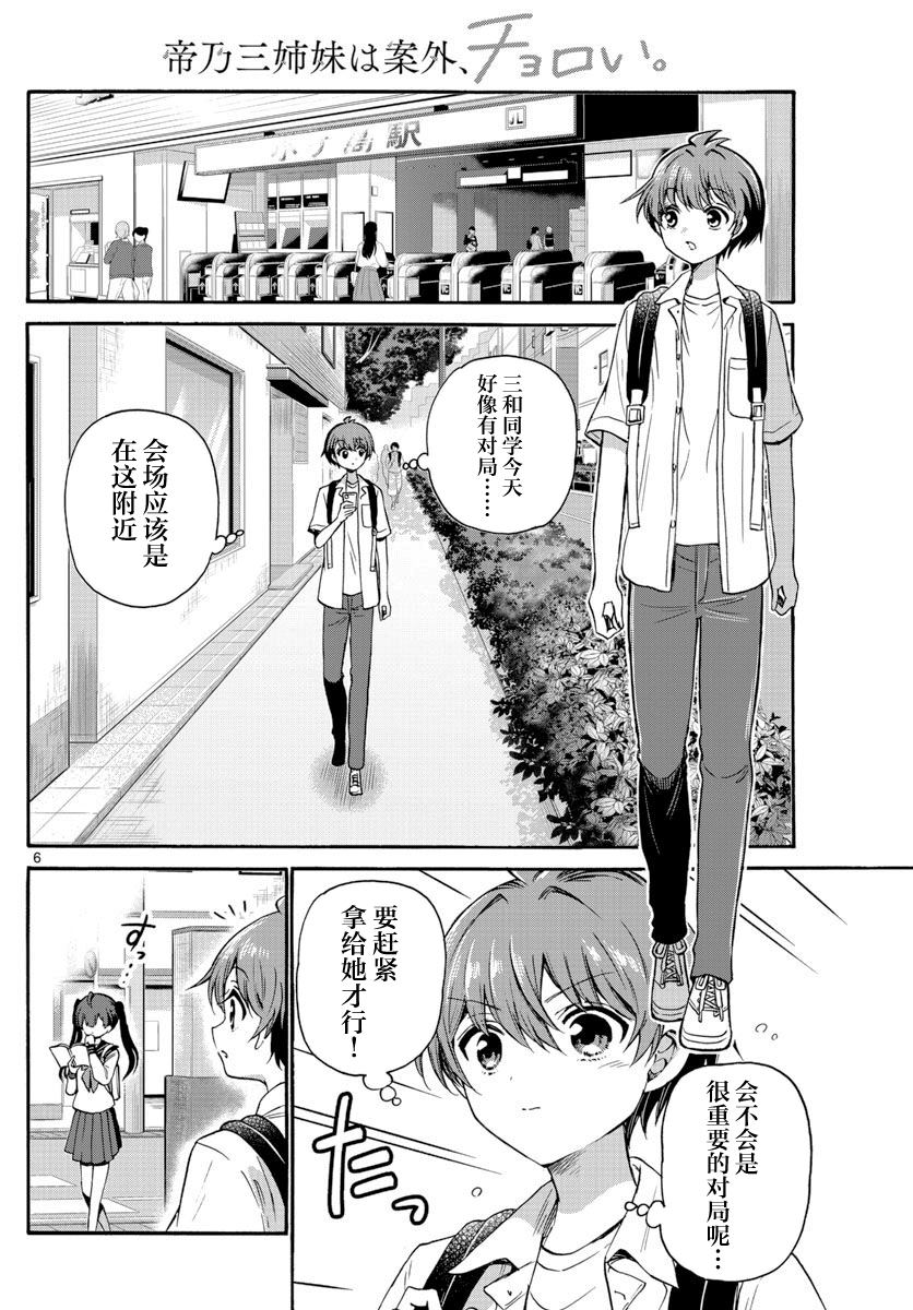 《帝乃三姐妹原来很好搞定》漫画最新章节第36话免费下拉式在线观看章节第【6】张图片