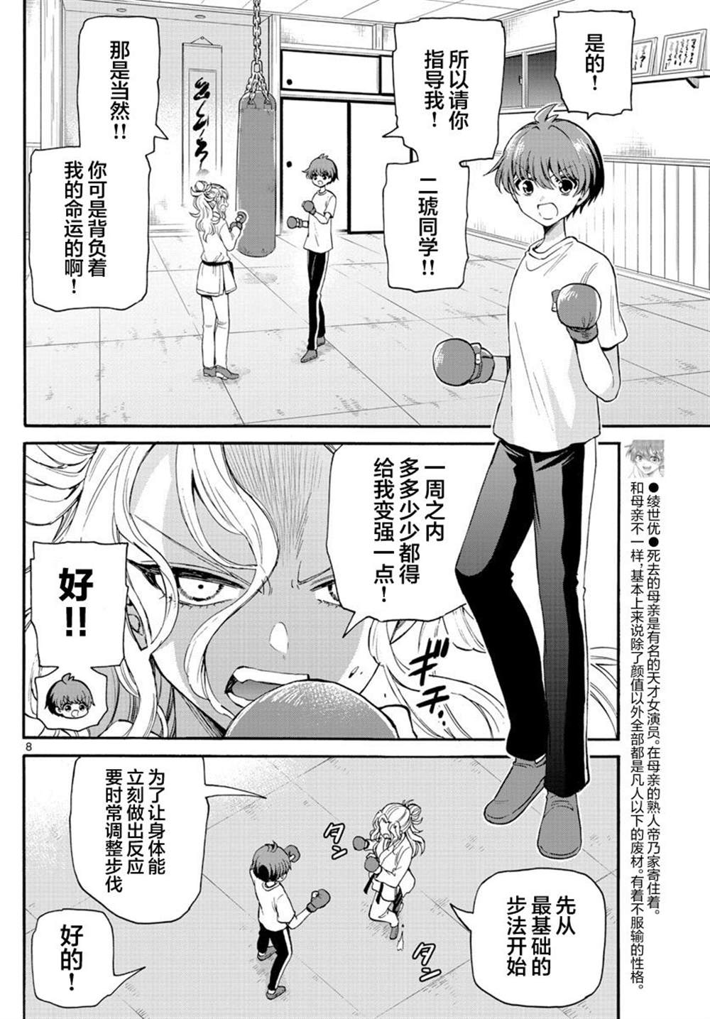 《帝乃三姐妹原来很好搞定》漫画最新章节第27话免费下拉式在线观看章节第【8】张图片