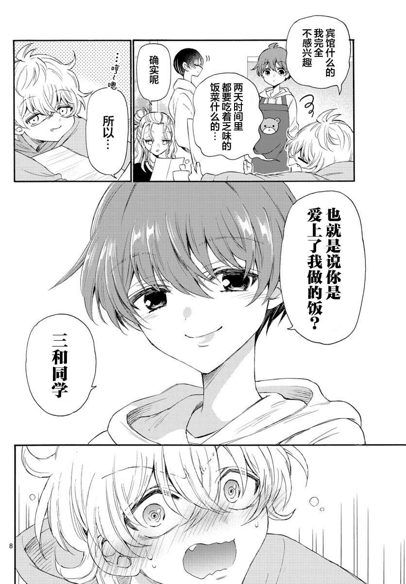 《帝乃三姐妹原来很好搞定》漫画最新章节第8话免费下拉式在线观看章节第【8】张图片
