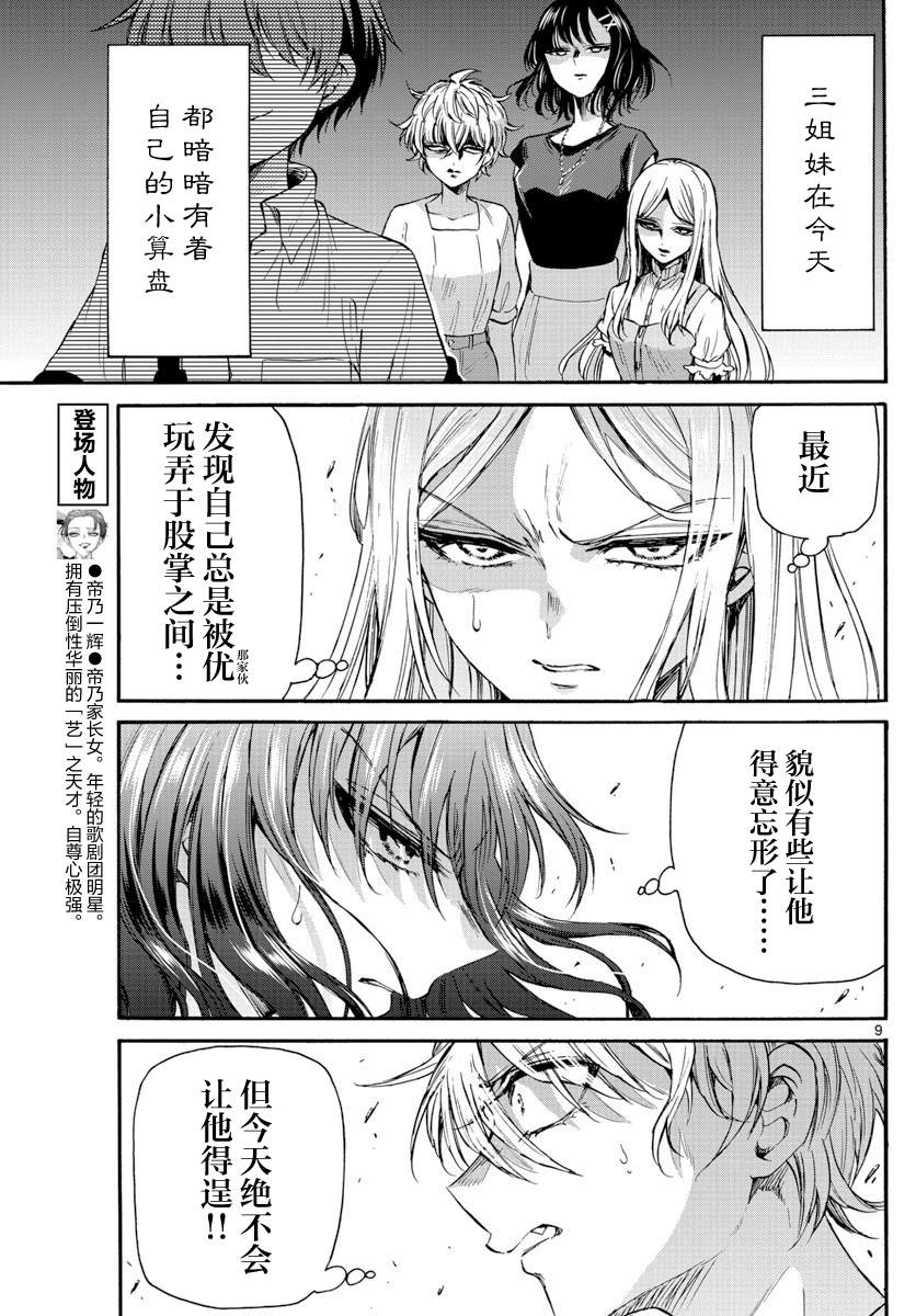 《帝乃三姐妹原来很好搞定》漫画最新章节第34话免费下拉式在线观看章节第【9】张图片