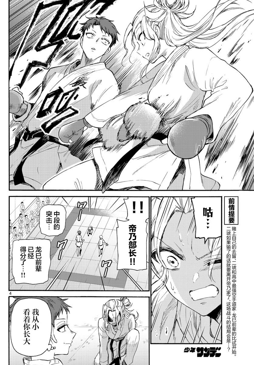 《帝乃三姐妹原来很好搞定》漫画最新章节第31话免费下拉式在线观看章节第【4】张图片