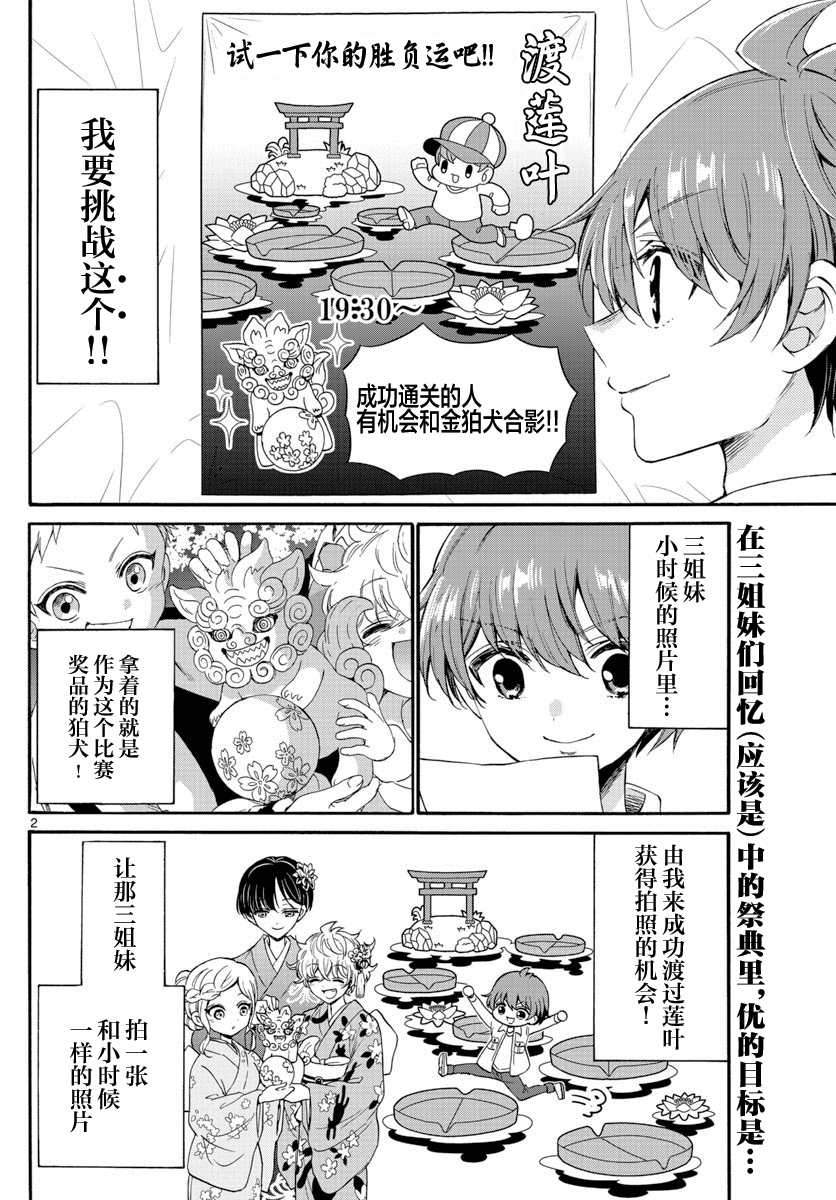 《帝乃三姐妹原来很好搞定》漫画最新章节第11话免费下拉式在线观看章节第【2】张图片