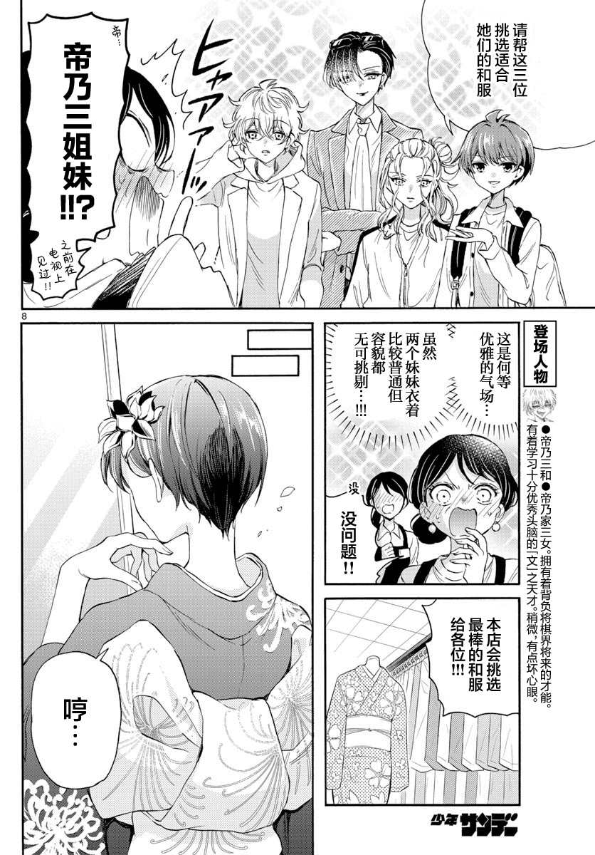 《帝乃三姐妹原来很好搞定》漫画最新章节第9话免费下拉式在线观看章节第【8】张图片