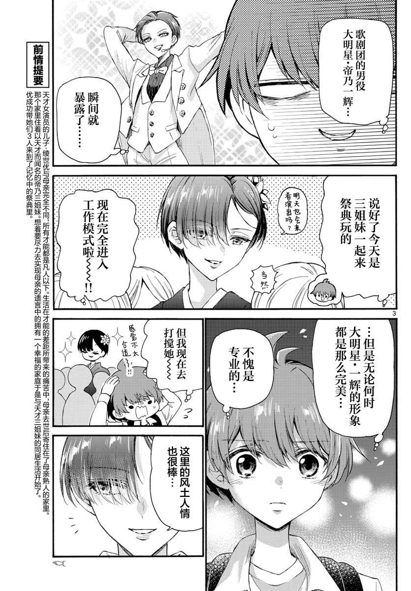 《帝乃三姐妹原来很好搞定》漫画最新章节第10话免费下拉式在线观看章节第【3】张图片