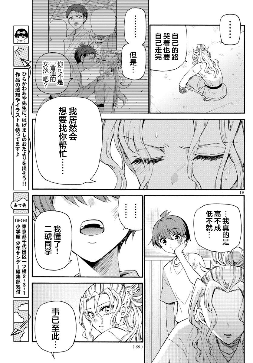 《帝乃三姐妹原来很好搞定》漫画最新章节第29话免费下拉式在线观看章节第【19】张图片