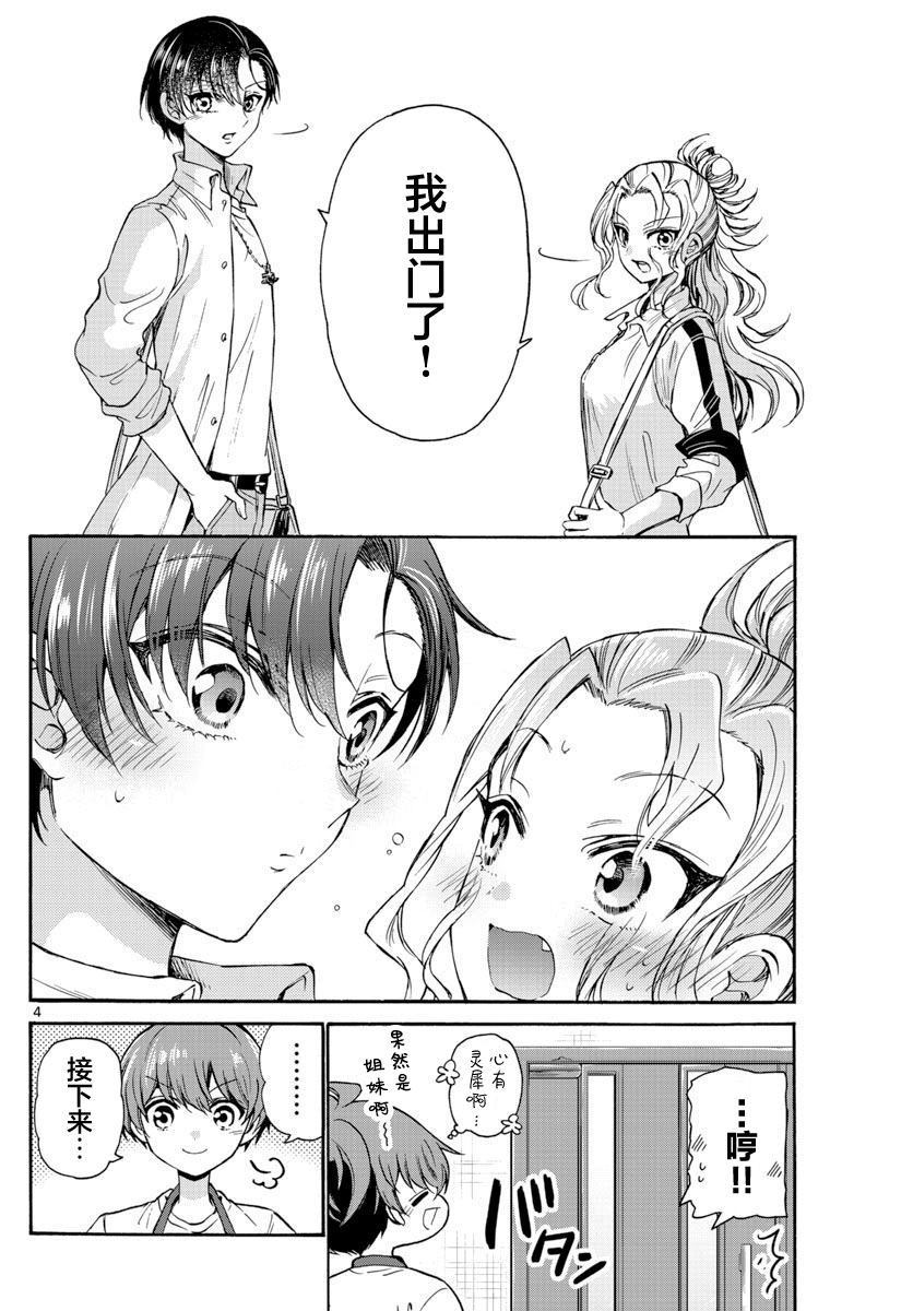 《帝乃三姐妹原来很好搞定》漫画最新章节第36话免费下拉式在线观看章节第【4】张图片