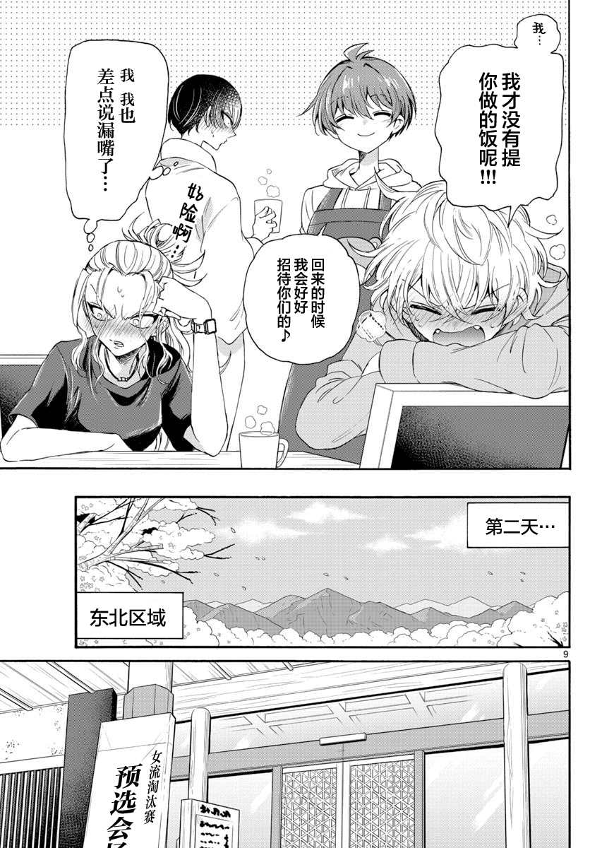 《帝乃三姐妹原来很好搞定》漫画最新章节第8话免费下拉式在线观看章节第【9】张图片