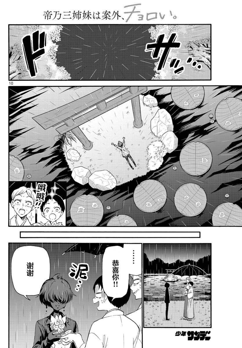 《帝乃三姐妹原来很好搞定》漫画最新章节第11话免费下拉式在线观看章节第【10】张图片