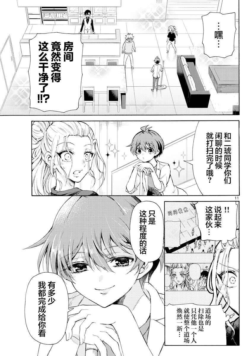 《帝乃三姐妹原来很好搞定》漫画最新章节第2话免费下拉式在线观看章节第【11】张图片