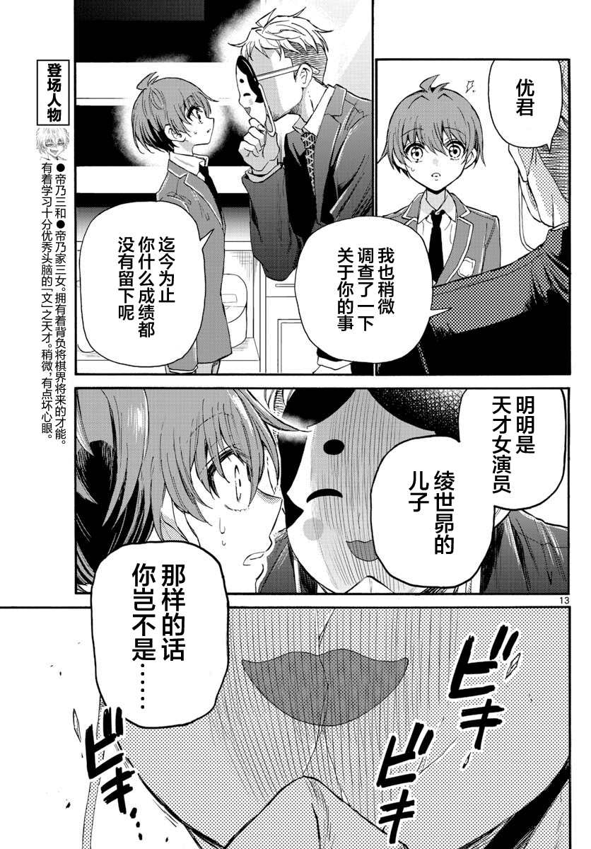 《帝乃三姐妹原来很好搞定》漫画最新章节第14话免费下拉式在线观看章节第【13】张图片