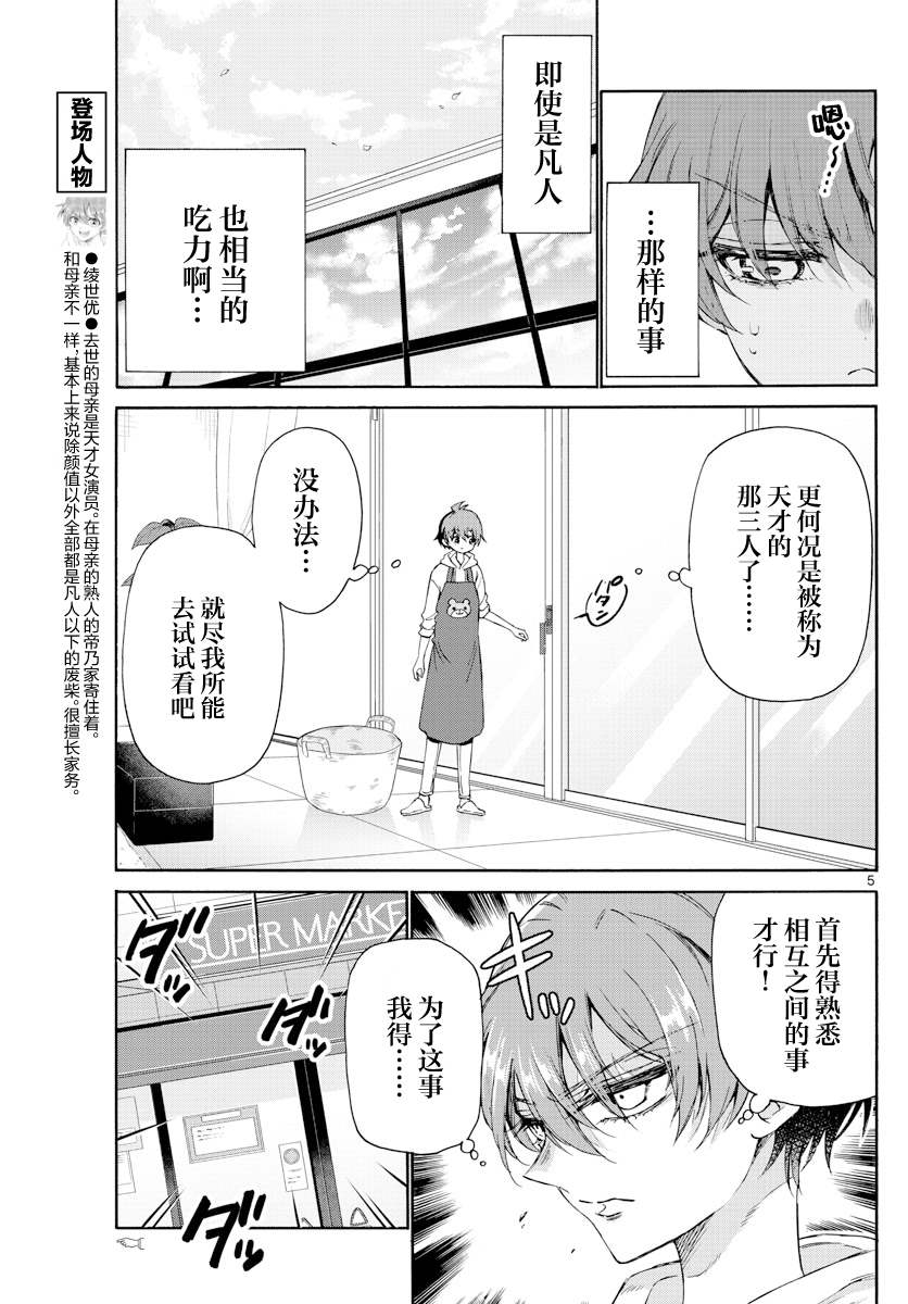 《帝乃三姐妹原来很好搞定》漫画最新章节第3话免费下拉式在线观看章节第【5】张图片