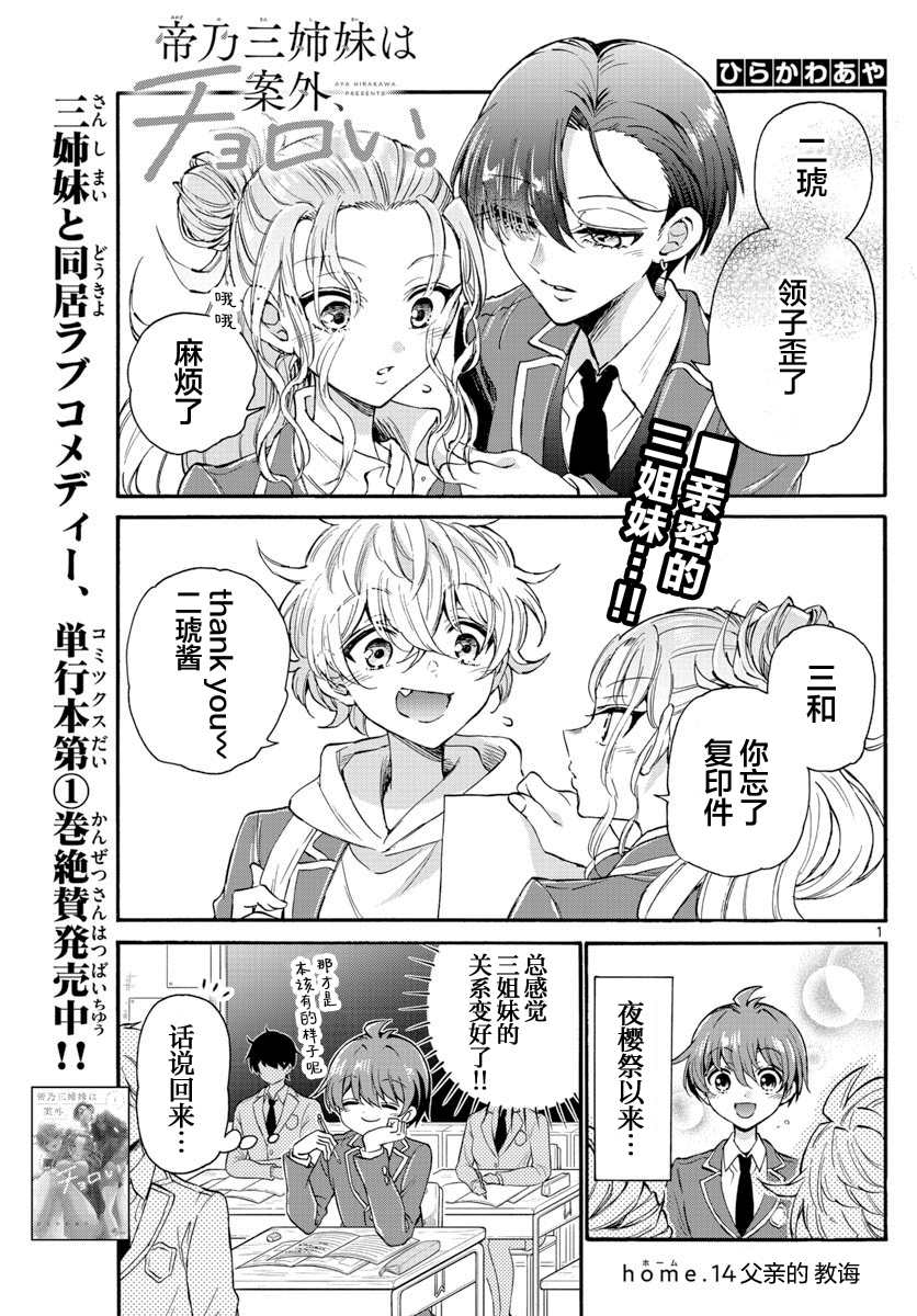 《帝乃三姐妹原来很好搞定》漫画最新章节第14话免费下拉式在线观看章节第【1】张图片